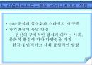 [신문방송마케팅] 리얼리티 프로그램 - 조정린의 아찔한 소개팅 커뮤니케이션 분석 12페이지