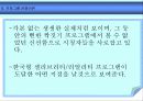 [신문방송마케팅] 리얼리티 프로그램 - 조정린의 아찔한 소개팅 커뮤니케이션 분석 13페이지