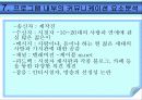 [신문방송마케팅] 리얼리티 프로그램 - 조정린의 아찔한 소개팅 커뮤니케이션 분석 14페이지