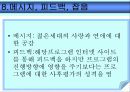 [신문방송마케팅] 리얼리티 프로그램 - 조정린의 아찔한 소개팅 커뮤니케이션 분석 19페이지