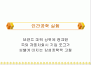 국외 자동차회사 기업 로고가 성별에 미치는 감성공학적 고찰 1페이지