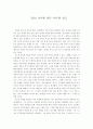 딥스 감상문 1페이지