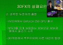 3DFX 그 전설의 시작과 끝 12페이지