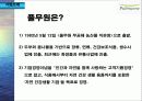 [마케팅] 풀무원의 마케팅 전략 3페이지