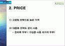 [마케팅] 풀무원의 마케팅 전략 10페이지