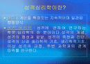 성격 심리학--영화속 인물의 성격분석 2페이지