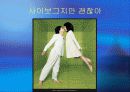 성격 심리학--영화속 인물의 성격분석 14페이지