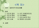 신도 (神道) 2페이지