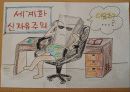제 3세계에서의 초국적기업의 부정적 사례 5페이지