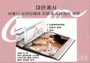 제 3세계에서의 초국적기업의 부정적 사례 8페이지