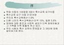 자폐증 아동에 대한 교육적 측면으로의 이해와 접근 3페이지