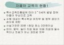 자폐증 아동에 대한 교육적 측면으로의 이해와 접근 7페이지