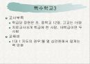 자폐증 아동에 대한 교육적 측면으로의 이해와 접근 12페이지