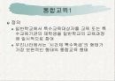 자폐증 아동에 대한 교육적 측면으로의 이해와 접근 13페이지