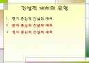 스트레스의 건설적 대처 2페이지