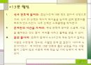 스트레스의 건설적 대처 19페이지