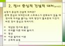 스트레스의 건설적 대처 20페이지