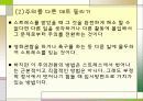 스트레스의 건설적 대처 22페이지