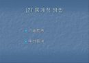 심리학의 연구방법 27페이지