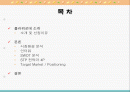 [마케팅] 플라워 로데(꽃집) 마케팅 전략 2페이지