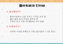 [마케팅] 플라워 로데(꽃집) 마케팅 전략 12페이지