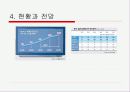 플라즈마 디스플레이의  현황 및 전망 7페이지