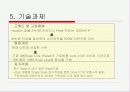 플라즈마 디스플레이의  현황 및 전망 8페이지