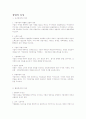 상법의 특성 2페이지
