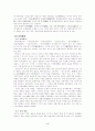 [인문과학] 가야의 역사와 문화 4페이지