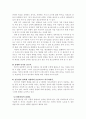  청소년 자살의 문제점과 해결방안 4페이지