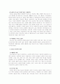  청소년 자살의 문제점과 해결방안 5페이지