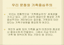 가족 이기주의와 교육 2페이지