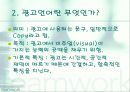 광고언어의 특성과 현대사회 4페이지