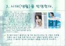 광고언어의 특성과 현대사회 5페이지