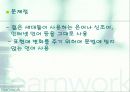 광고언어의 특성과 현대사회 10페이지