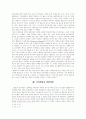 지리상의 발견에 따른 유럽의 경제적 변화 3페이지