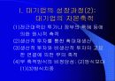 대기업의 실패 요인 6페이지