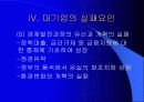 대기업의 실패 요인 18페이지