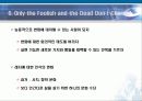 레저와 사회- What You See Is What You Get 11페이지