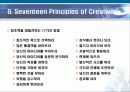 레저와 사회- What You See Is What You Get 13페이지