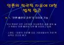 안티조선운동과 언론 자유 8페이지