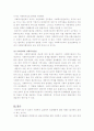 인간발달, 성격이론, 정신병리 등이 인간행동과의 상관관계 12페이지