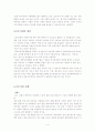 조손가정의 문제점과 해결방안 4페이지