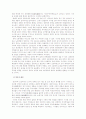 조선후기 실학사상 2페이지