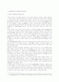 일제시대의 한국사연구 - 식민사학을 중심으로 2페이지