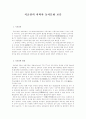 석굴암과 동서문화 교류 1페이지