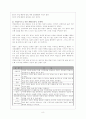 청소년게임중독(게임중독) 9페이지