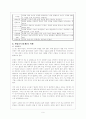 청소년게임중독(게임중독) 10페이지