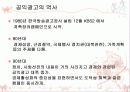 성형수술의 심각성에 대한 공익광고 분석 5페이지