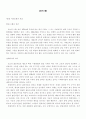 상담(카운슬링)의 개념 1페이지